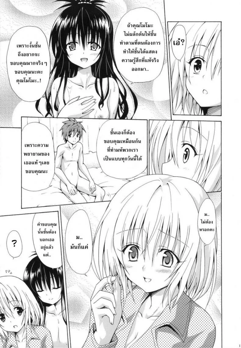 ผิดเพราะรัก [TORA MACHINE (Kasukabe Taro)] Kindan no Mikan | Mikan the Forbidden Fruit ผิดเพราะรัก 004 หน้า 5