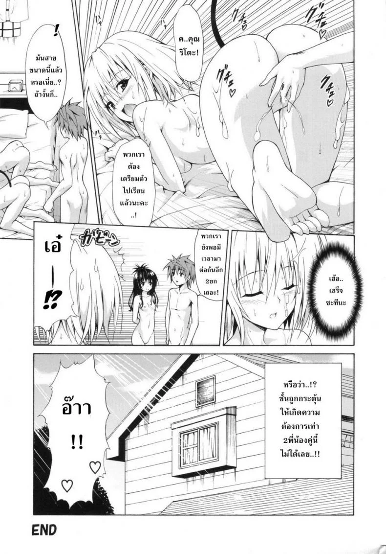 ผิดเพราะรัก [TORA MACHINE (Kasukabe Taro)] Kindan no Mikan | Mikan the Forbidden Fruit ผิดเพราะรัก 004 หน้า 17