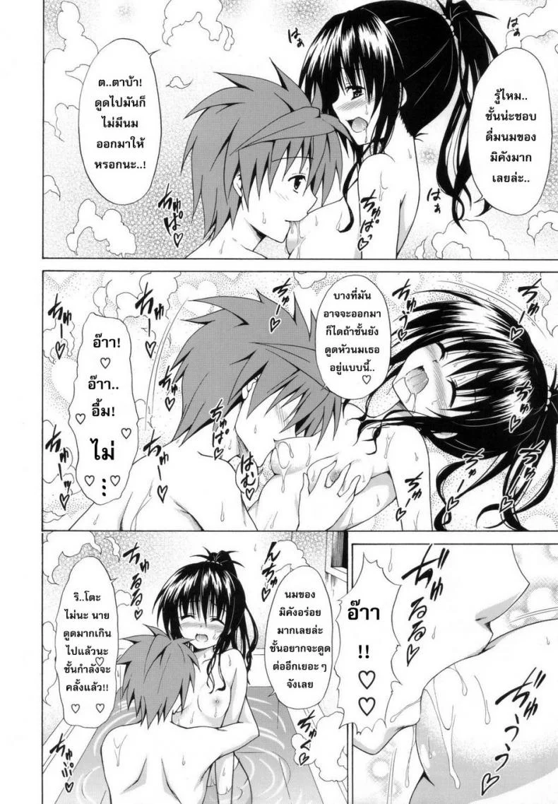 ผิดเพราะรัก [TORA MACHINE (Kasukabe Taro)] Kindan no Mikan | Mikan the Forbidden Fruit ผิดเพราะรัก 01 หน้า 15