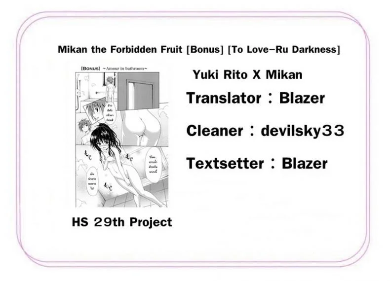 ผิดเพราะรัก [TORA MACHINE (Kasukabe Taro)] Kindan no Mikan | Mikan the Forbidden Fruit ผิดเพราะรัก 01 หน้า 19
