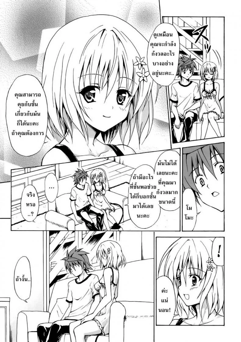 ผิดเพราะรัก [TORA MACHINE (Kasukabe Taro)] Kindan no Mikan | Mikan the Forbidden Fruit ผิดเพราะรัก 02 หน้า 6