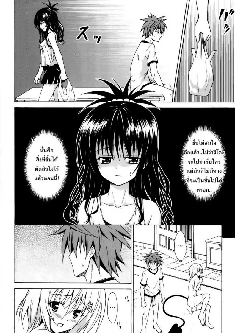 ผิดเพราะรัก [TORA MACHINE (Kasukabe Taro)] Kindan no Mikan | Mikan the Forbidden Fruit ผิดเพราะรัก 02 หน้า 15