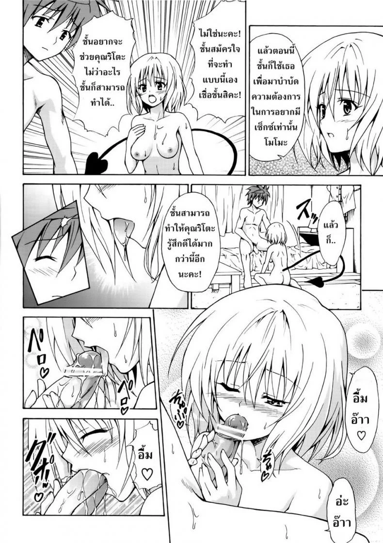 ผิดเพราะรัก [TORA MACHINE (Kasukabe Taro)] Kindan no Mikan | Mikan the Forbidden Fruit ผิดเพราะรัก 02 หน้า 19