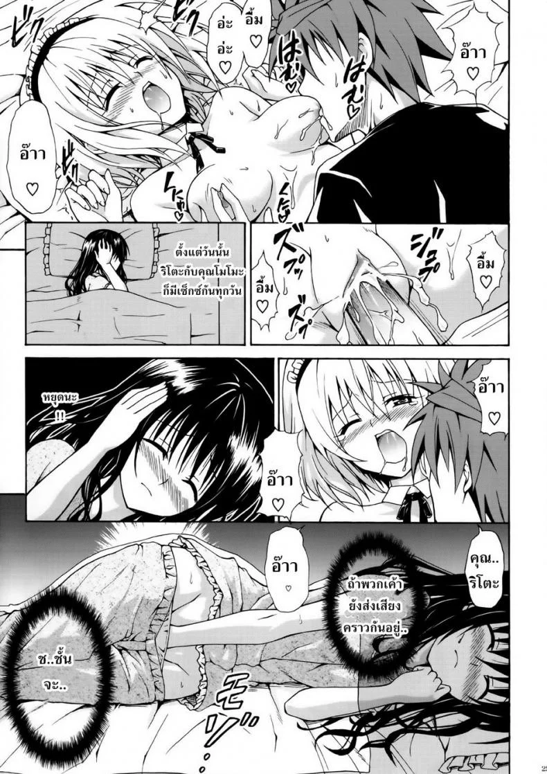 ผิดเพราะรัก [TORA MACHINE (Kasukabe Taro)] Kindan no Mikan | Mikan the Forbidden Fruit ผิดเพราะรัก 02 หน้า 24