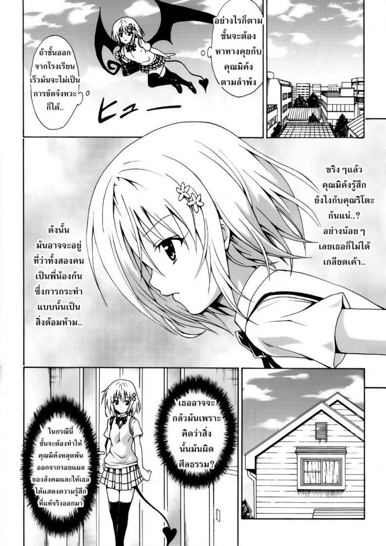 ผิดเพราะรัก [TORA MACHINE (Kasukabe Taro)] Kindan no Mikan | Mikan the Forbidden Fruit ผิดเพราะรัก 02 หน้า 27