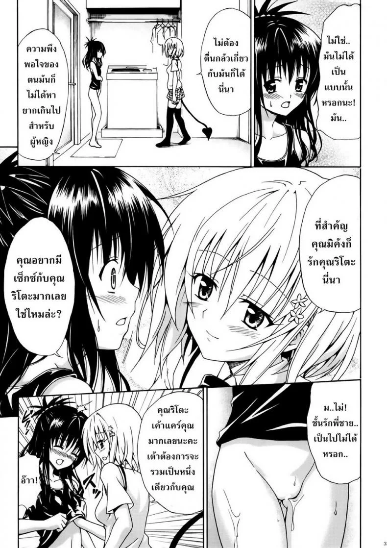ผิดเพราะรัก [TORA MACHINE (Kasukabe Taro)] Kindan no Mikan | Mikan the Forbidden Fruit ผิดเพราะรัก 02 หน้า 34