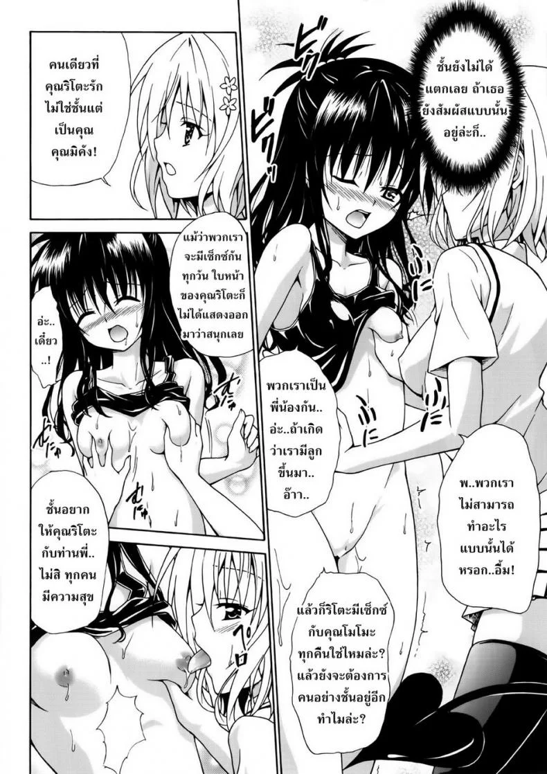 ผิดเพราะรัก [TORA MACHINE (Kasukabe Taro)] Kindan no Mikan | Mikan the Forbidden Fruit ผิดเพราะรัก 02 หน้า 35