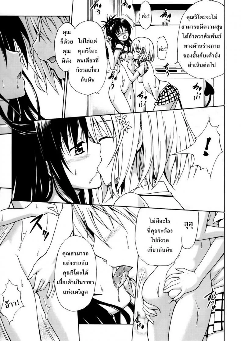 ผิดเพราะรัก [TORA MACHINE (Kasukabe Taro)] Kindan no Mikan | Mikan the Forbidden Fruit ผิดเพราะรัก 02 หน้า 36