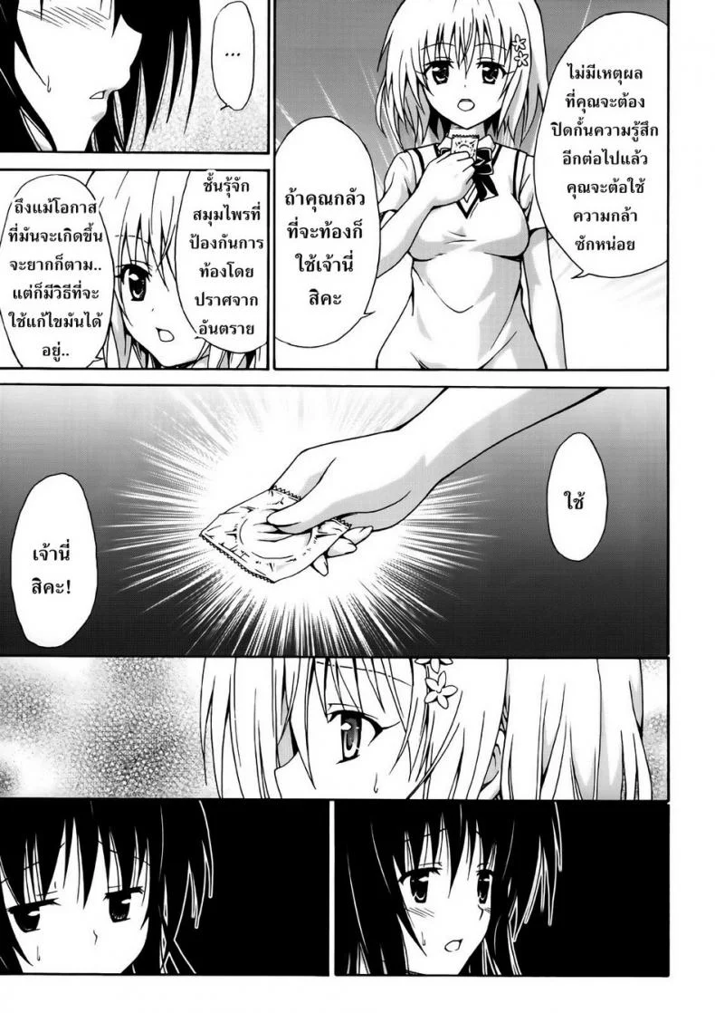 ผิดเพราะรัก [TORA MACHINE (Kasukabe Taro)] Kindan no Mikan | Mikan the Forbidden Fruit ผิดเพราะรัก 02 หน้า 38