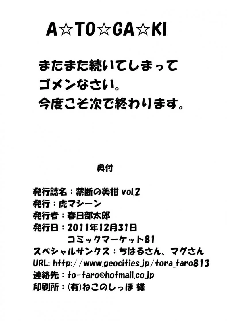 ผิดเพราะรัก [TORA MACHINE (Kasukabe Taro)] Kindan no Mikan | Mikan the Forbidden Fruit ผิดเพราะรัก 02 หน้า 41