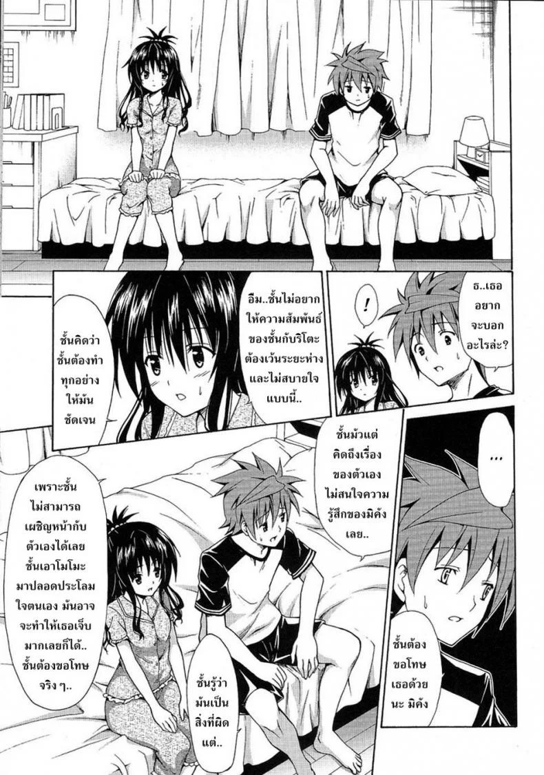 ผิดเพราะรัก [TORA MACHINE (Kasukabe Taro)] Kindan no Mikan | Mikan the Forbidden Fruit ผิดเพราะรัก 03 หน้า 8