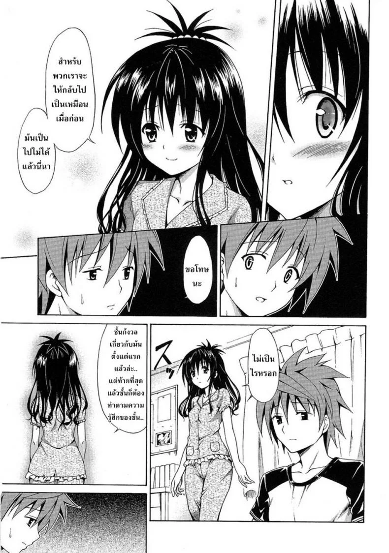 ผิดเพราะรัก [TORA MACHINE (Kasukabe Taro)] Kindan no Mikan | Mikan the Forbidden Fruit ผิดเพราะรัก 03 หน้า 10