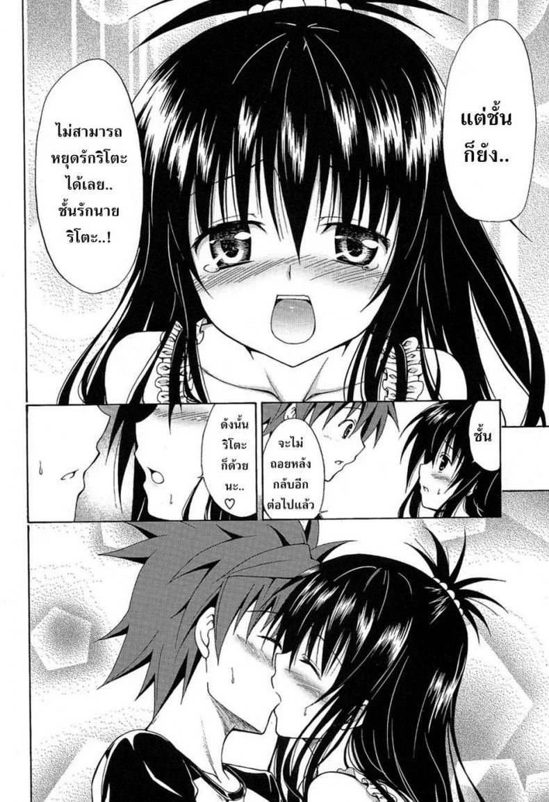 ผิดเพราะรัก [TORA MACHINE (Kasukabe Taro)] Kindan no Mikan | Mikan the Forbidden Fruit ผิดเพราะรัก 03 หน้า 13