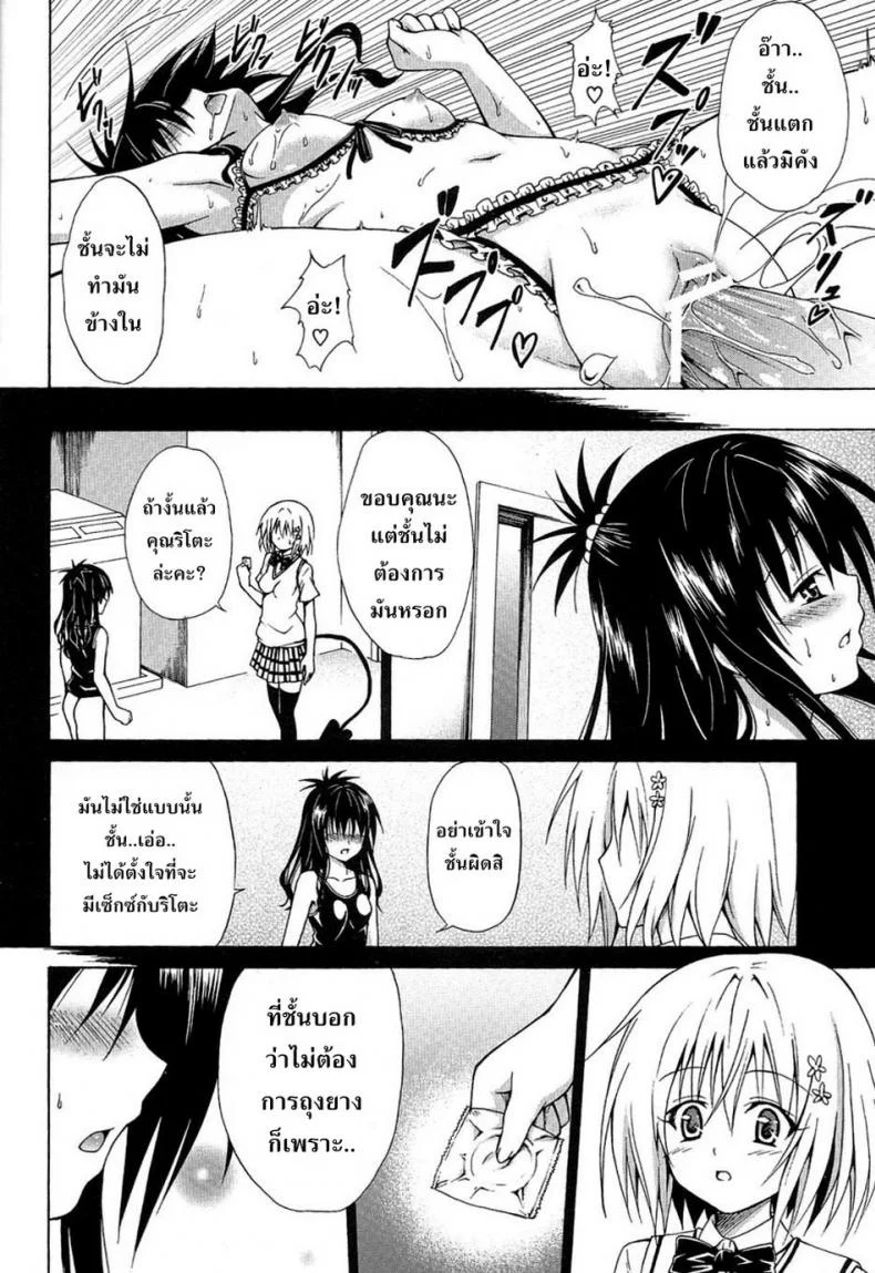 ผิดเพราะรัก [TORA MACHINE (Kasukabe Taro)] Kindan no Mikan | Mikan the Forbidden Fruit ผิดเพราะรัก 03 หน้า 21