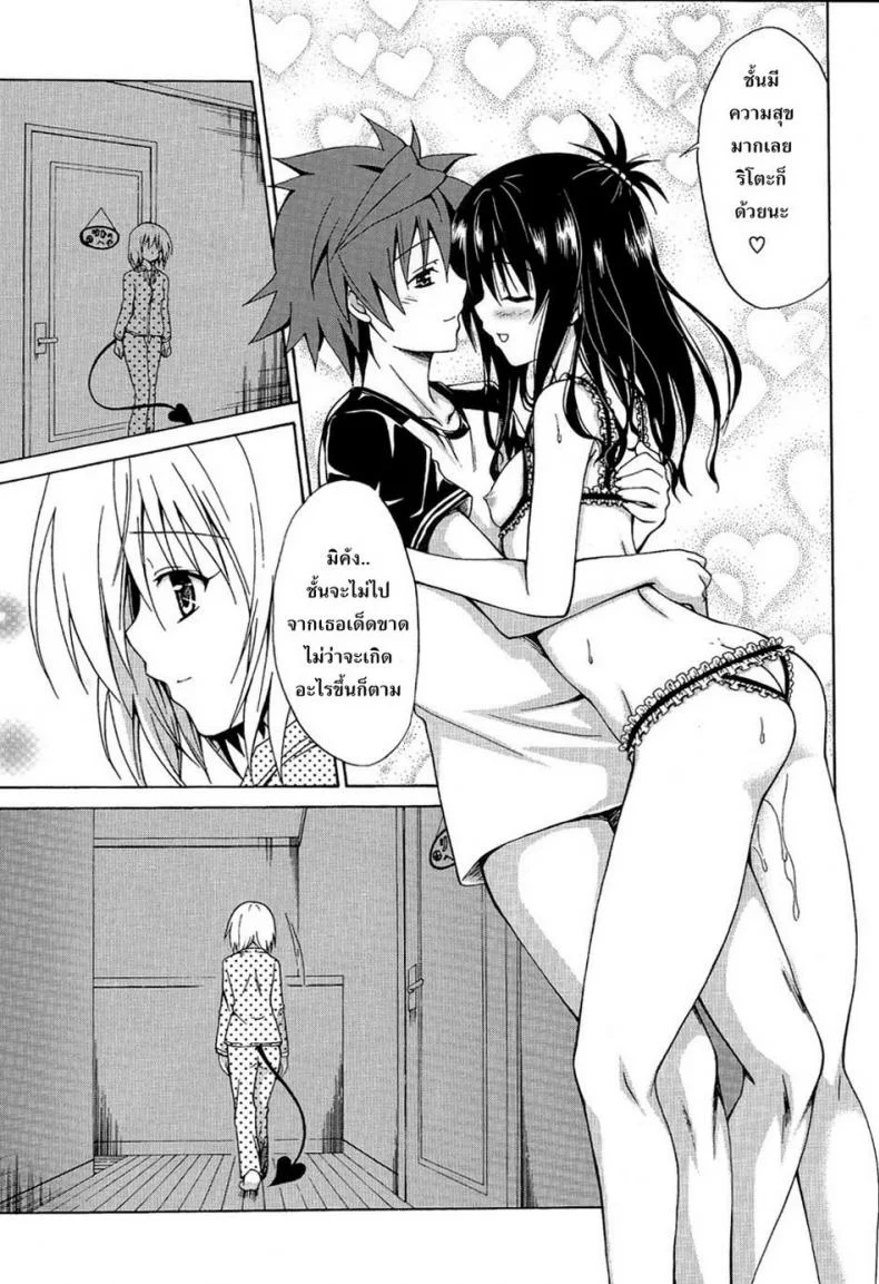 ผิดเพราะรัก [TORA MACHINE (Kasukabe Taro)] Kindan no Mikan | Mikan the Forbidden Fruit ผิดเพราะรัก 03 หน้า 24