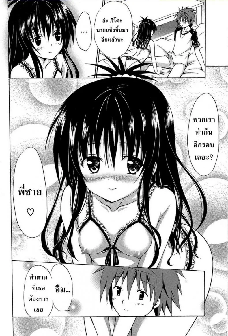 ผิดเพราะรัก [TORA MACHINE (Kasukabe Taro)] Kindan no Mikan | Mikan the Forbidden Fruit ผิดเพราะรัก 03 หน้า 25