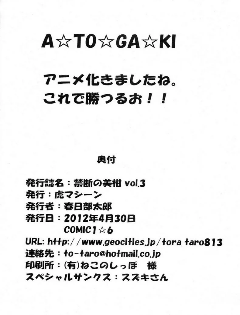 ผิดเพราะรัก [TORA MACHINE (Kasukabe Taro)] Kindan no Mikan | Mikan the Forbidden Fruit ผิดเพราะรัก 03 หน้า 29