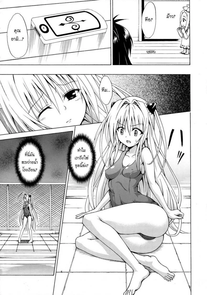 เกมอะไรเสียวถึงใจ [TORA MACHINE (Kasukabe Taro)] Yami Ochi Game หน้า 4