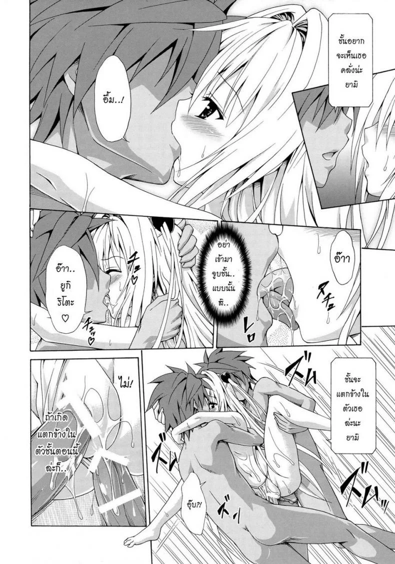 เกมอะไรเสียวถึงใจ [TORA MACHINE (Kasukabe Taro)] Yami Ochi Game หน้า 27