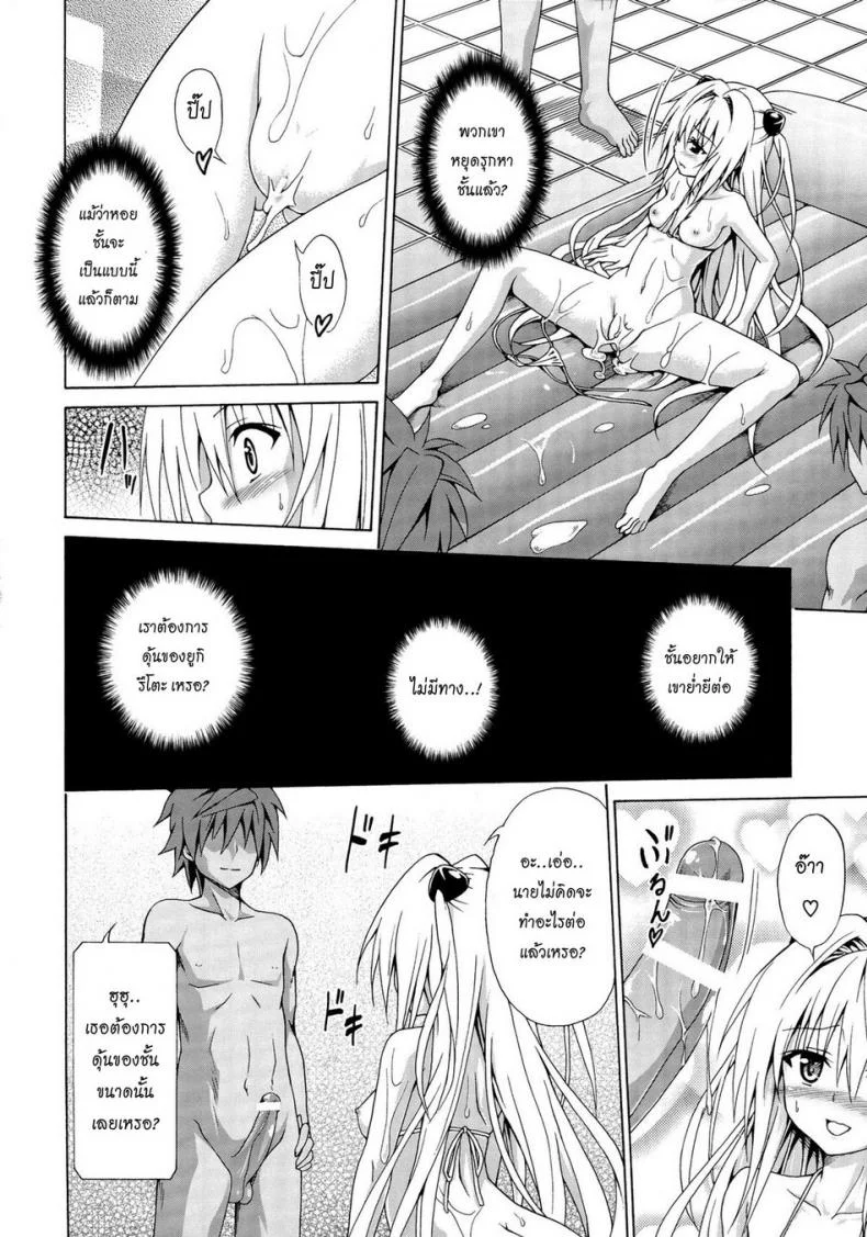 เกมอะไรเสียวถึงใจ [TORA MACHINE (Kasukabe Taro)] Yami Ochi Game หน้า 29