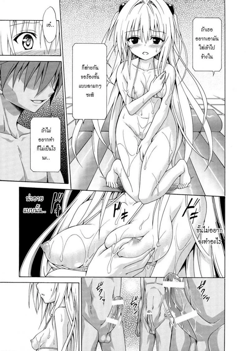 เกมอะไรเสียวถึงใจ [TORA MACHINE (Kasukabe Taro)] Yami Ochi Game หน้า 30