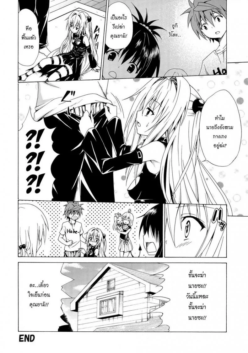 เกมอะไรเสียวถึงใจ [TORA MACHINE (Kasukabe Taro)] Yami Ochi Game หน้า 39