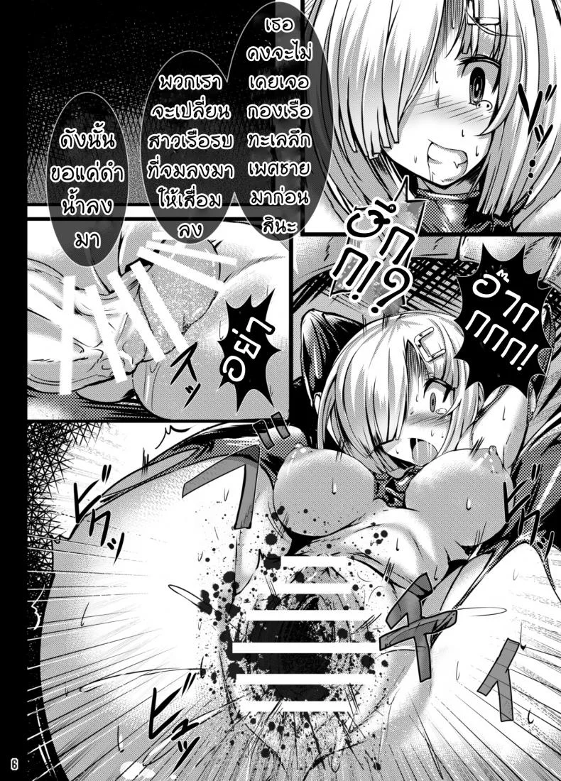 เปลี่ยนใจสาวเรือรบ [torisan] Hamakaze Kanraku ~Makai no Wana ni Otsu~ หน้า 6