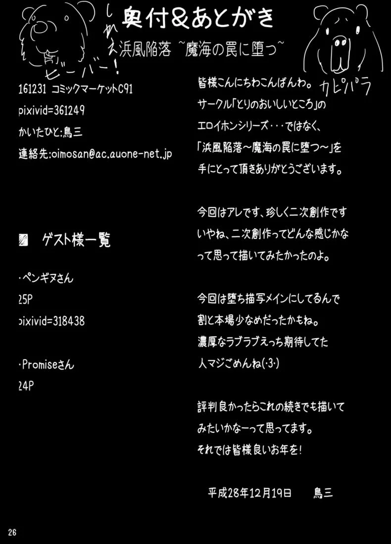 เปลี่ยนใจสาวเรือรบ [torisan] Hamakaze Kanraku ~Makai no Wana ni Otsu~ หน้า 26