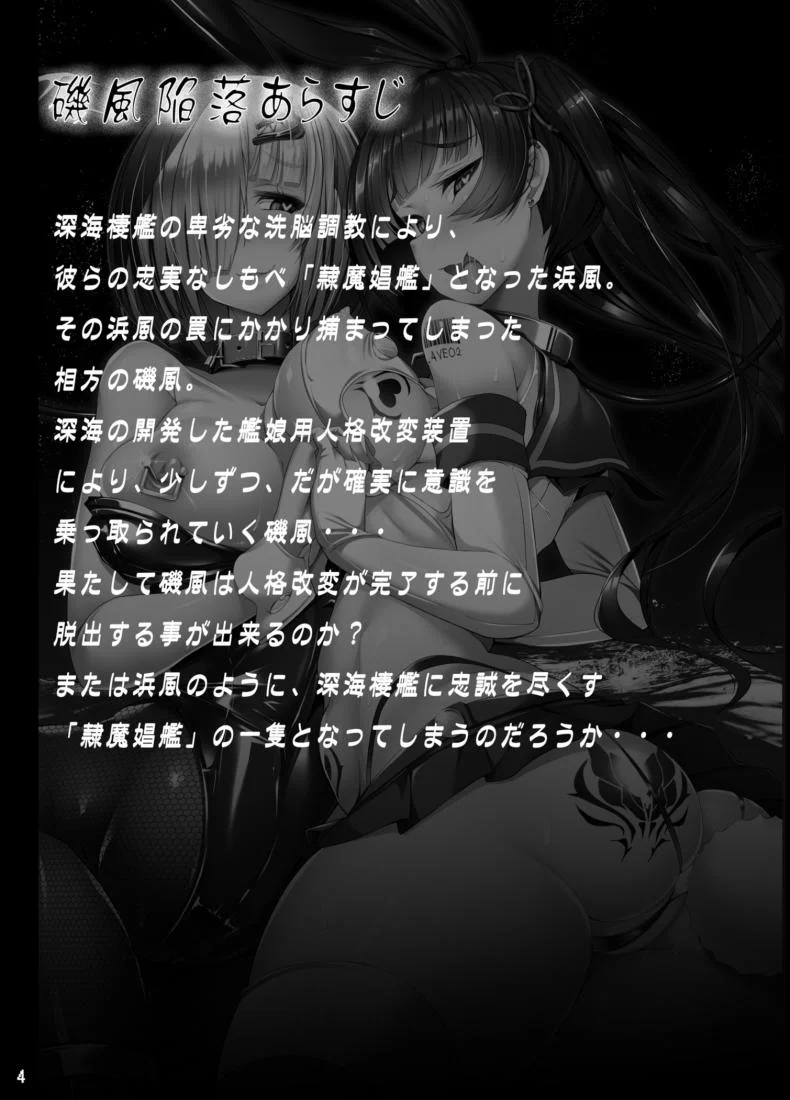 ปิดฉากรบ จมเรือสาว [torisan] Isokaze Kanraku ~Inyoku ni Ochita Kurokami no Senki~ หน้า 4