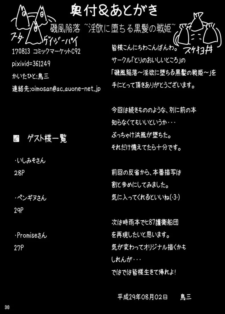 ปิดฉากรบ จมเรือสาว [torisan] Isokaze Kanraku ~Inyoku ni Ochita Kurokami no Senki~ หน้า 30