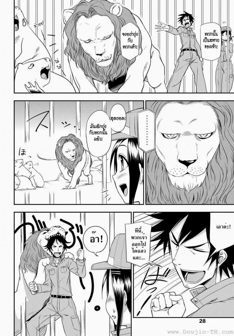 สวนสัตว์เปี่ยมรัก [Toru Kumano] The Tasks of a Zoo หน้า 4