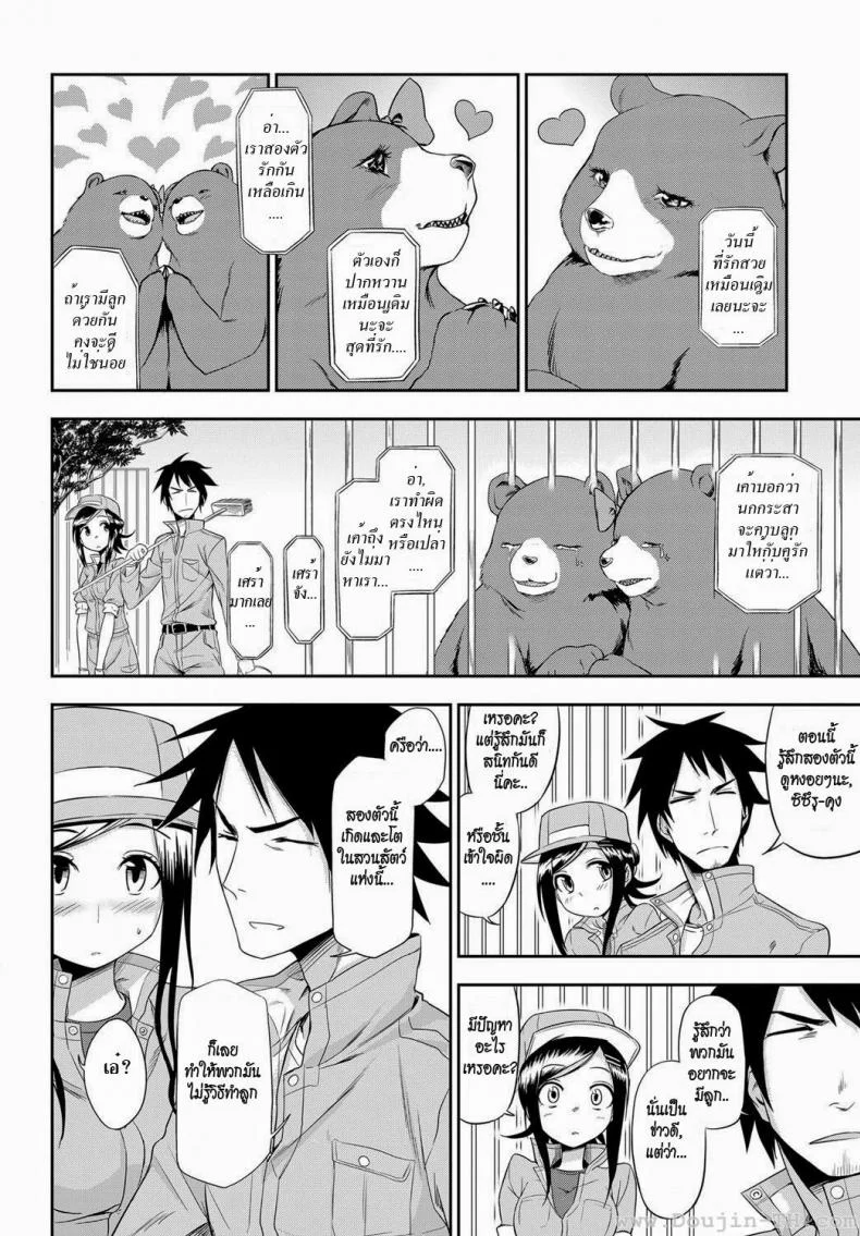 สวนสัตว์เปี่ยมรัก [Toru Kumano] The Tasks of a Zoo หน้า 6