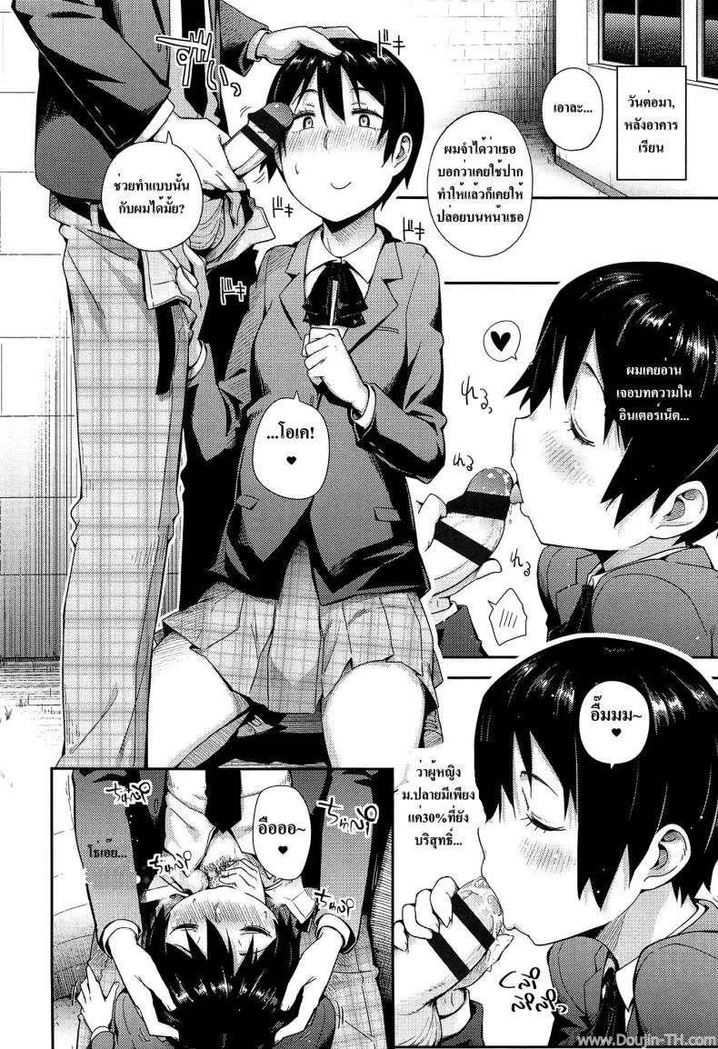 เปิดซิงสาวมอปลาย [Toruneko] Anoko To Iikoto - MKG!! หน้า 4