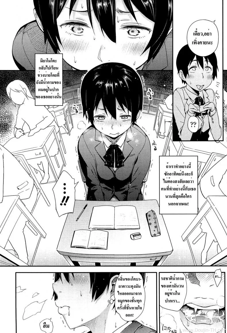 เปิดซิงสาวมอปลาย [Toruneko] Anoko To Iikoto - MKG!! หน้า 6