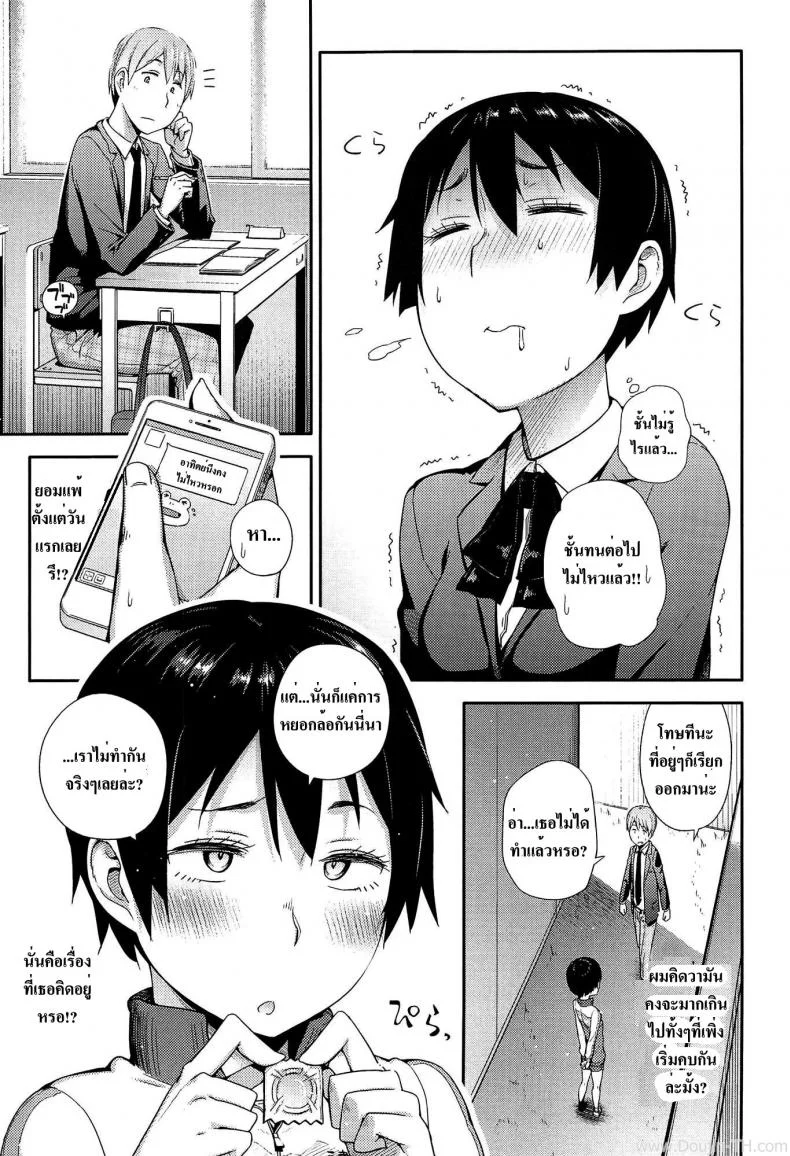 เปิดซิงสาวมอปลาย [Toruneko] Anoko To Iikoto - MKG!! หน้า 7