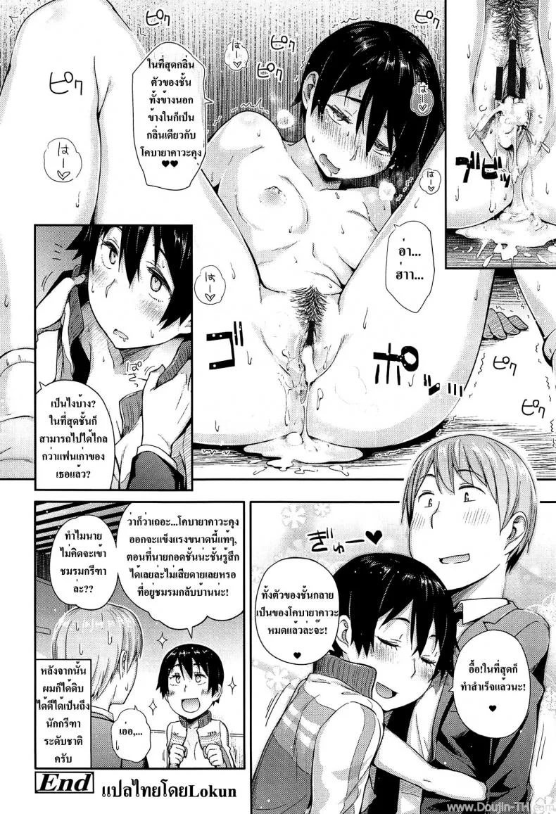 เปิดซิงสาวมอปลาย [Toruneko] Anoko To Iikoto - MKG!! หน้า 16