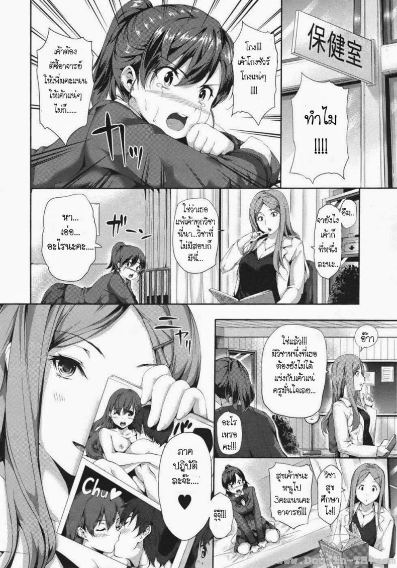รักใสๆ ขอเสมอก็แล้วกัน [Tosh] Erotic Match หน้า 8