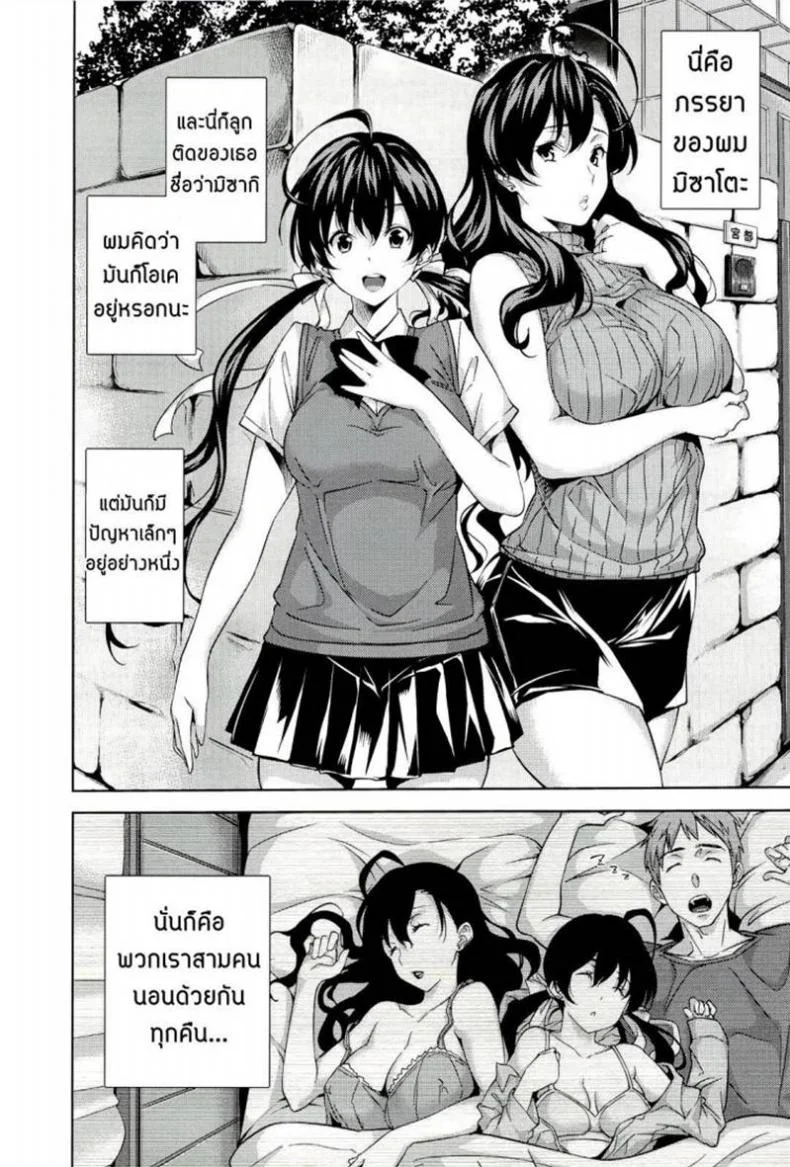 นอนด้วยกันดีกว่า [Tosh] Happy Family Sleep หน้า 4