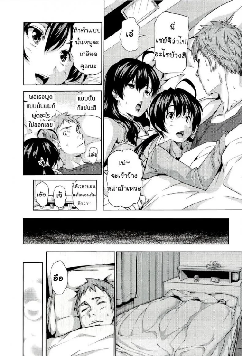 นอนด้วยกันดีกว่า [Tosh] Happy Family Sleep หน้า 6