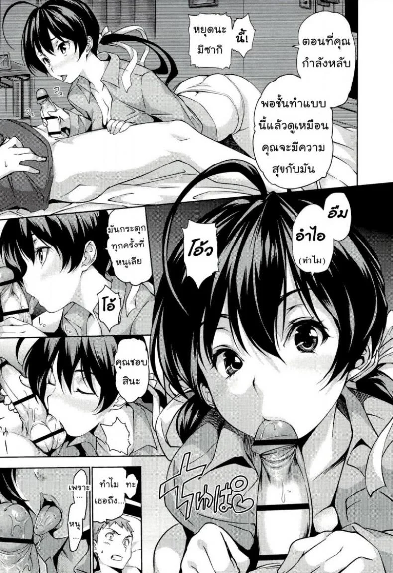 นอนด้วยกันดีกว่า [Tosh] Happy Family Sleep หน้า 9