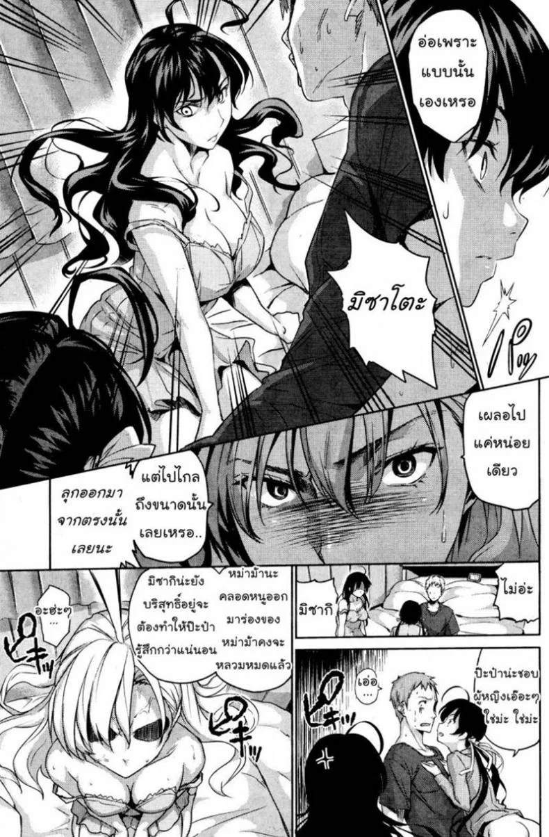 นอนด้วยกันดีกว่า [Tosh] Happy Family Sleep หน้า 11