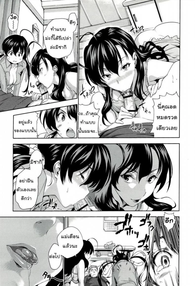 นอนด้วยกันดีกว่า [Tosh] Happy Family Sleep หน้า 13