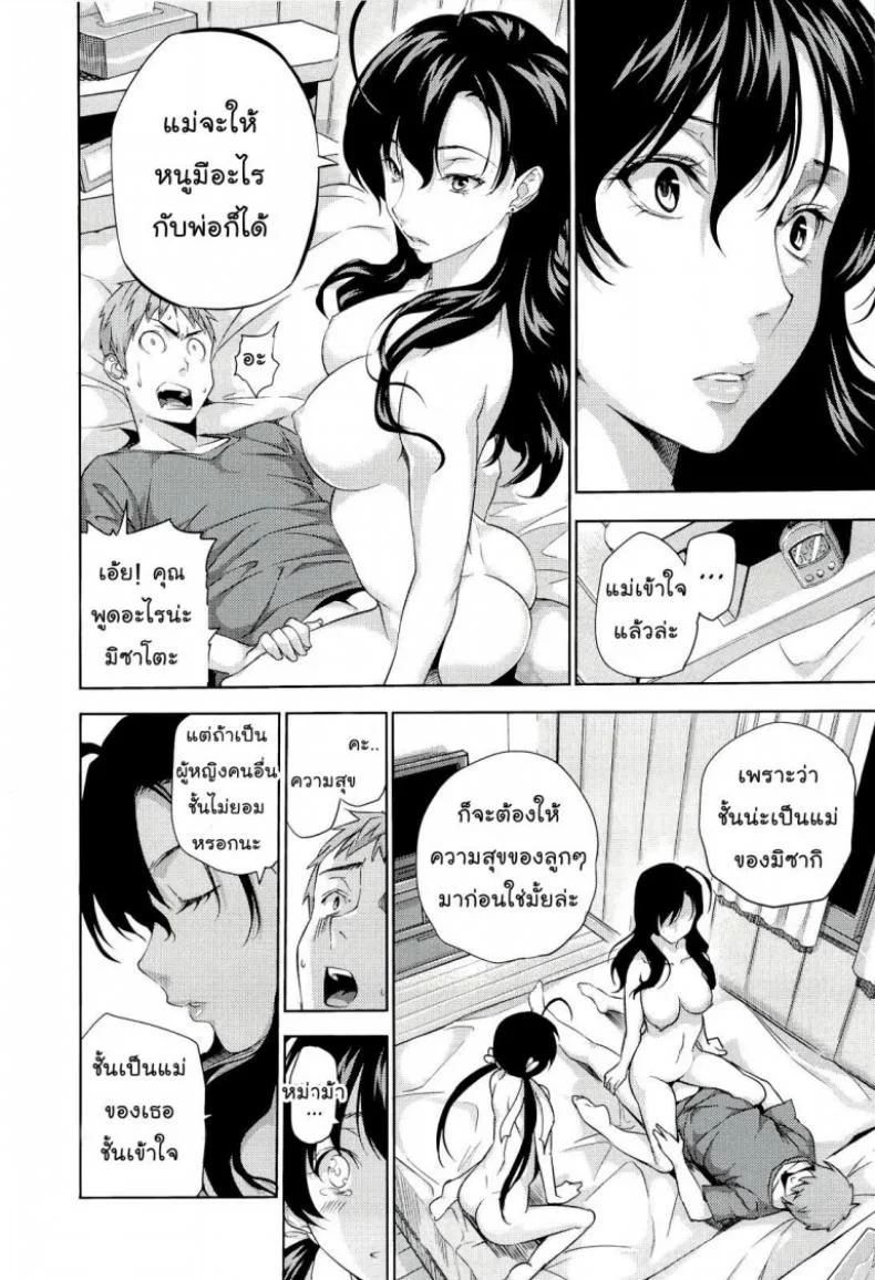 นอนด้วยกันดีกว่า [Tosh] Happy Family Sleep หน้า 18