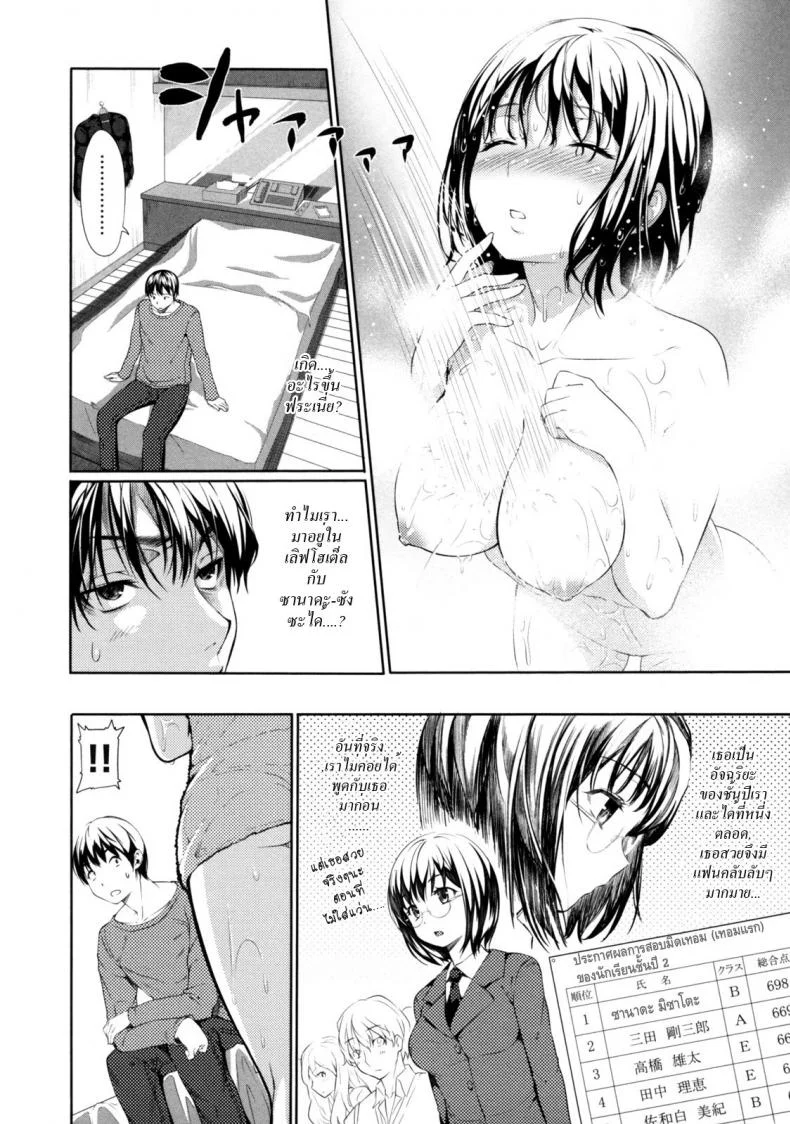 หากันจนเจอ [Tosh] Menkui! Ch.08 หน้า 4