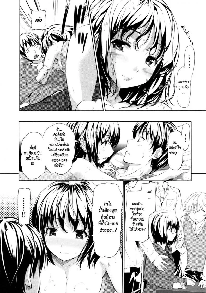 หากันจนเจอ [Tosh] Menkui! Ch.08 หน้า 6
