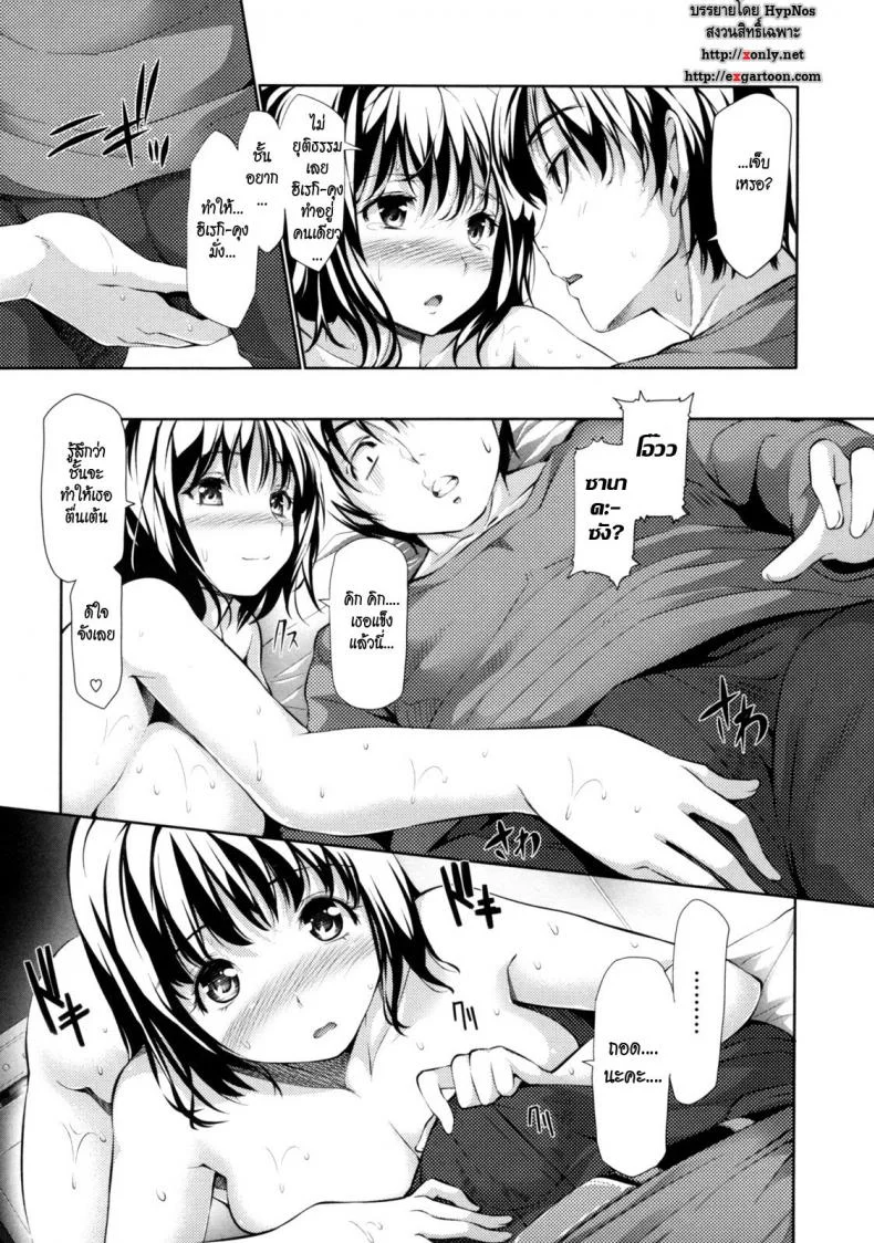 หากันจนเจอ [Tosh] Menkui! Ch.08 หน้า 9