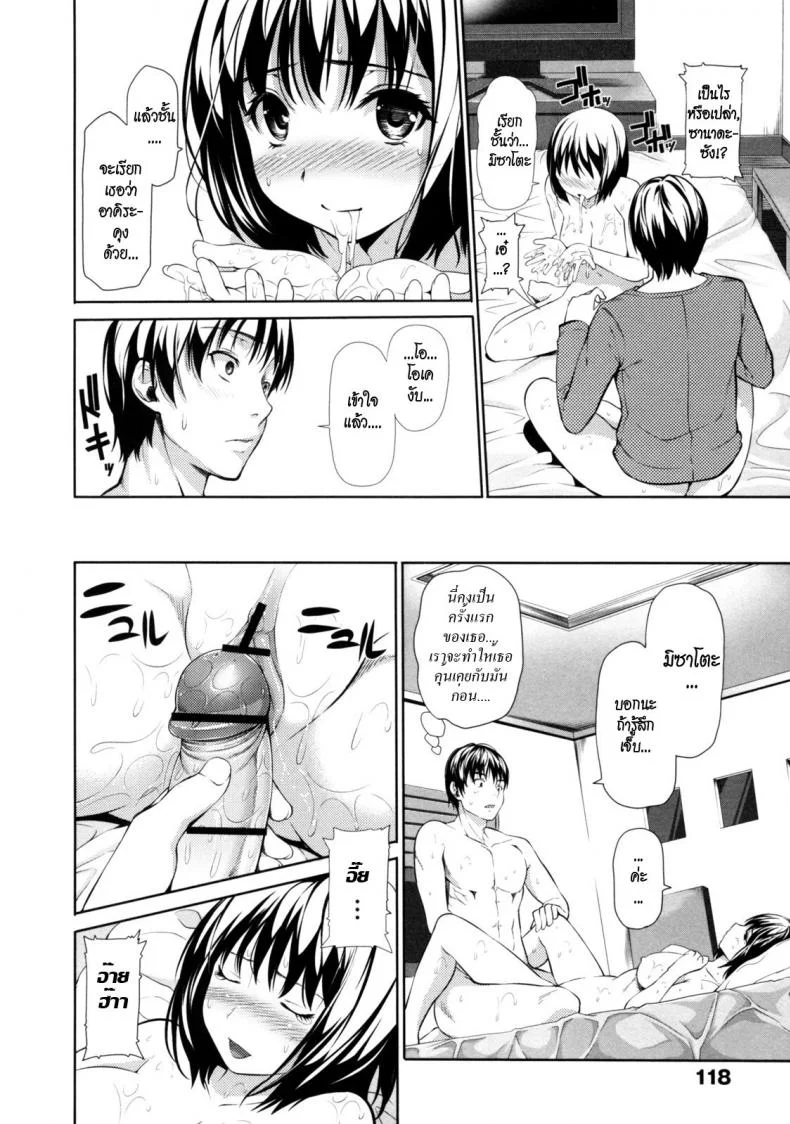 หากันจนเจอ [Tosh] Menkui! Ch.08 หน้า 12