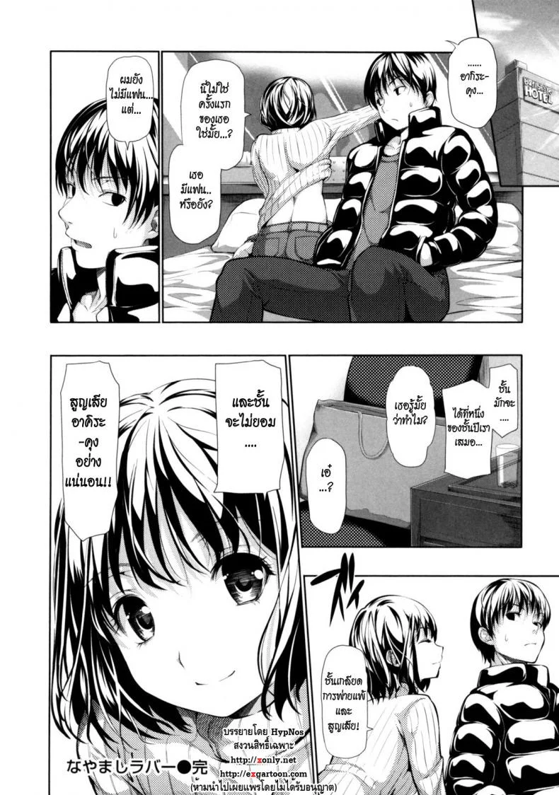 หากันจนเจอ [Tosh] Menkui! Ch.08 หน้า 18