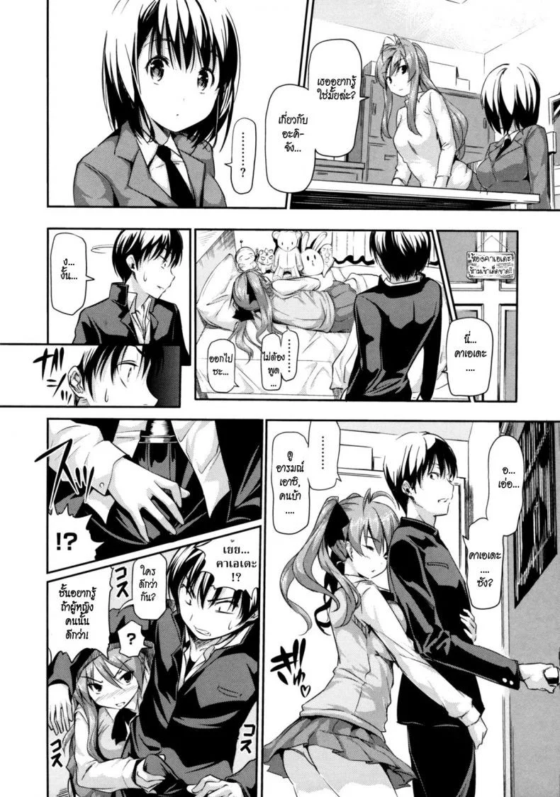 สามสาวรุมเสียว [Tosh] Menkui! Ch.09 หน้า 4