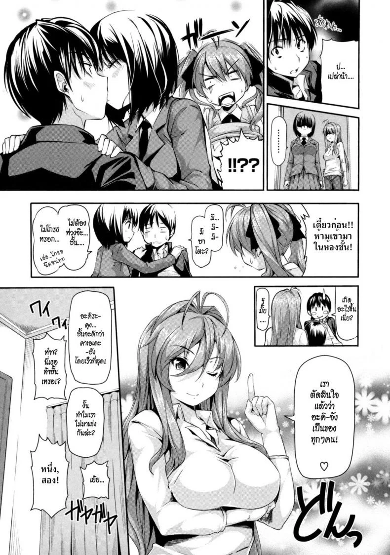 สามสาวรุมเสียว [Tosh] Menkui! Ch.09 หน้า 7